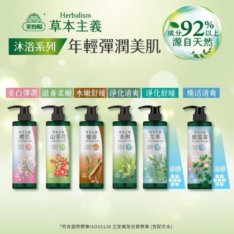 美吾髮 草本主義沐浴露540ml ｜6款可選-細節圖2