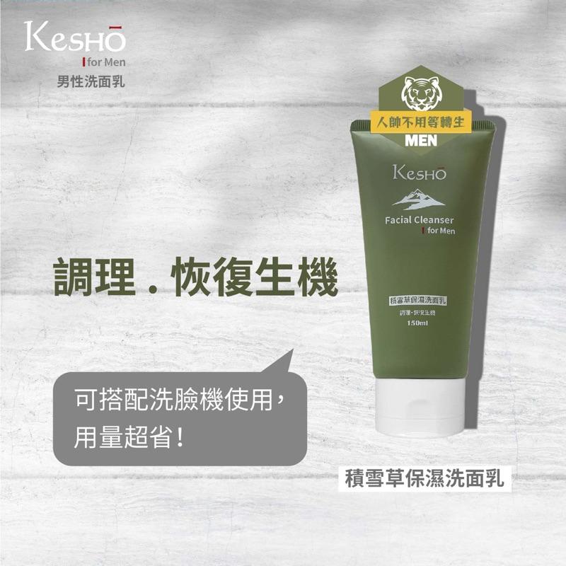 KesHo MEN -積雪草保濕洗面乳150ml【24h百貨網】-細節圖2