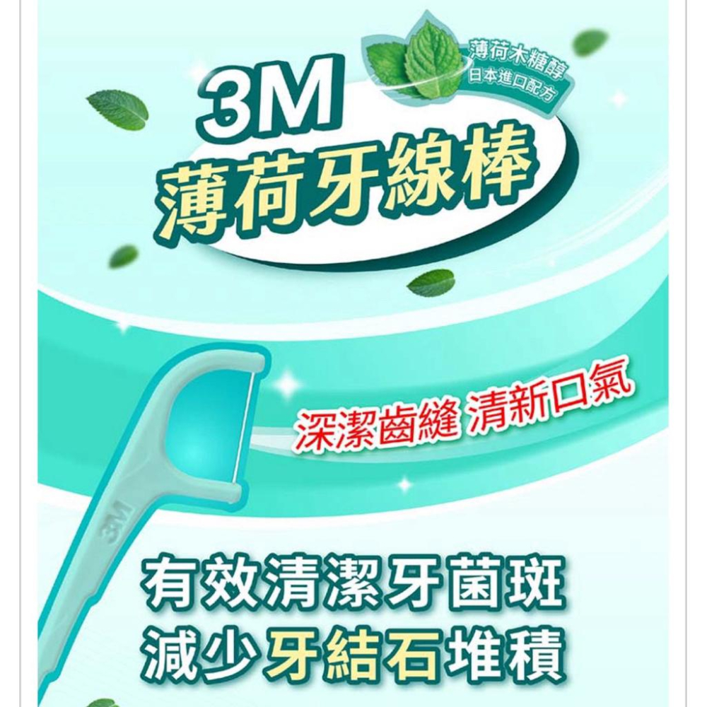 3M 新裝上市 ✨細滑牙線棒-薄荷木糖醇 盒裝156支入-細節圖2