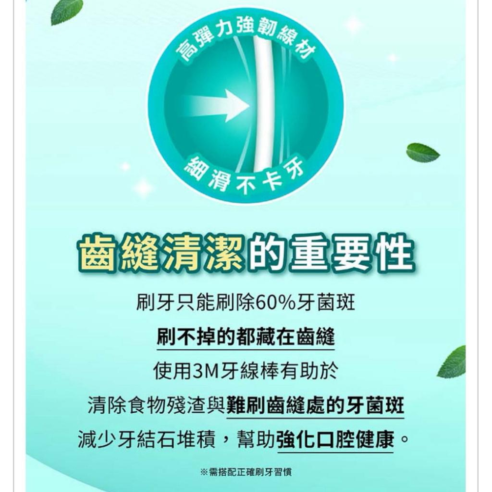 3M 新裝上市 ✨細滑牙線棒-薄荷木糖醇 盒裝156支入-細節圖3