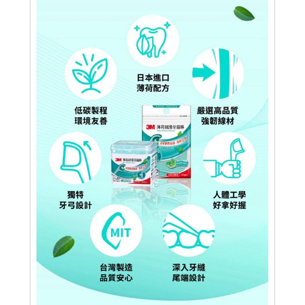 3M 新裝上市 ✨細滑牙線棒-薄荷木糖醇 盒裝156支入-細節圖5