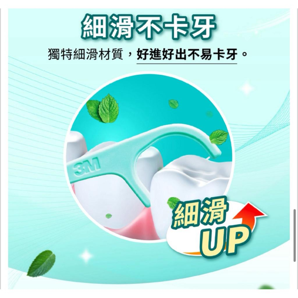 3M 新裝上市 ✨細滑牙線棒-薄荷木糖醇 盒裝156支入-細節圖6