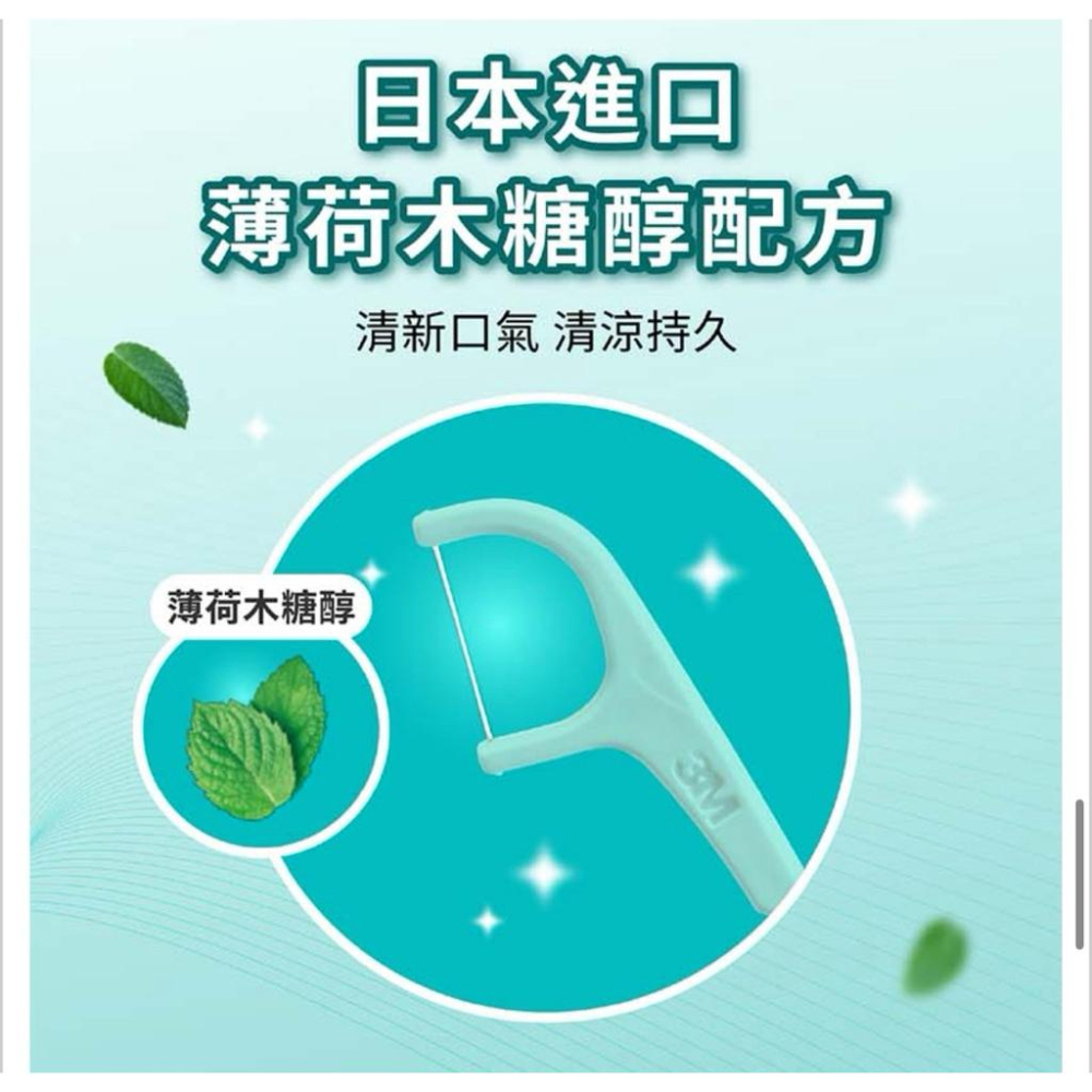 3M 新裝上市 ✨細滑牙線棒-薄荷木糖醇 盒裝156支入-細節圖9