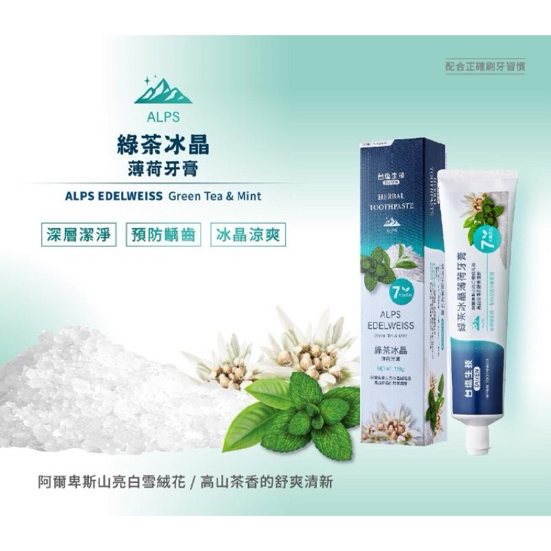 台塩 綠茶冰晶薄荷牙膏 150g 台鹽【24h百貨網】-細節圖3