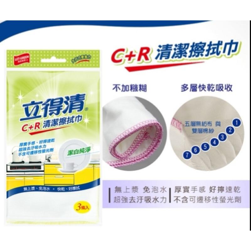 立得清 C＋R清潔擦拭巾/抹布 3條入/包【24h百貨網】-細節圖3