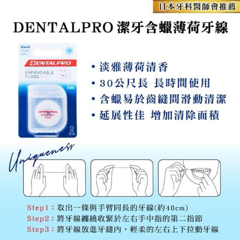 dentalpro 含蠟 潔牙薄荷牙線30m-細節圖2
