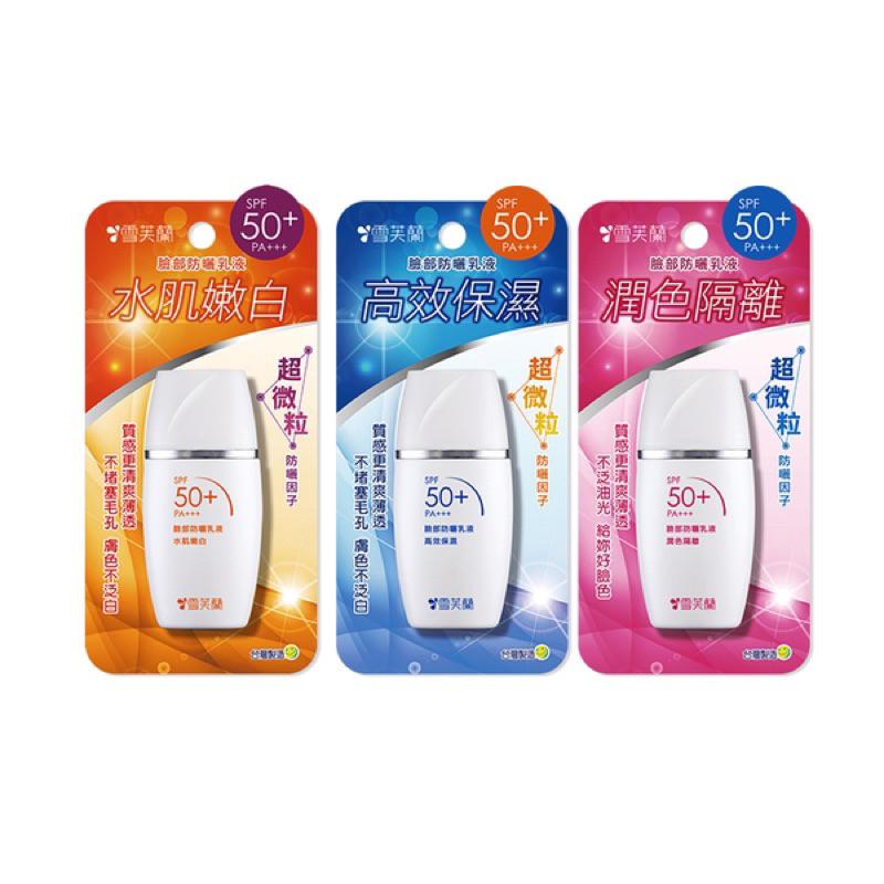 雪芙蘭 臉部防曬乳液-高效保濕 30g SPF50+ PA+++【24h百貨網】-細節圖2