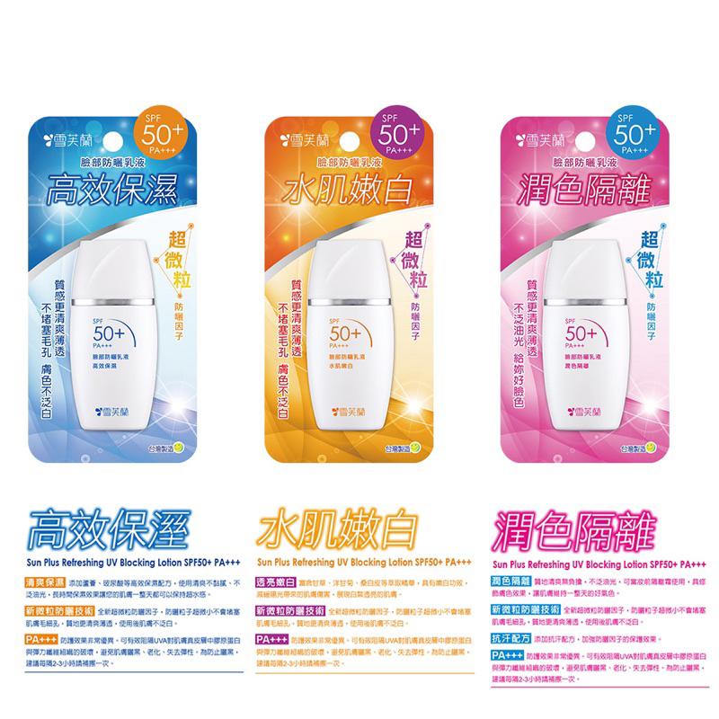 雪芙蘭 臉部防曬乳液-高效保濕 30g SPF50+ PA+++【24h百貨網】-細節圖3