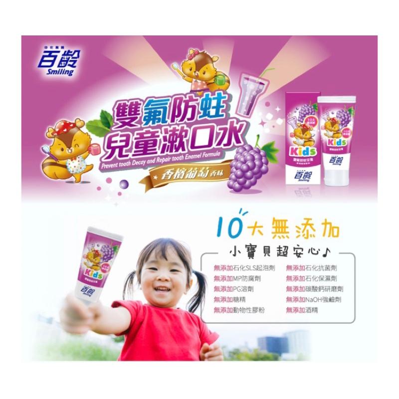 百齡 雙氟防蛀兒童牙膏-香檳葡萄70g【24h百貨網】-細節圖2