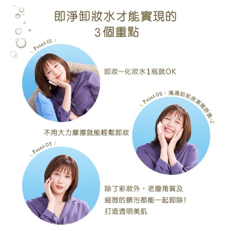 碧菲絲特 卸妝水系列 補充包360ml  3款任選【24h百貨網】-細節圖9