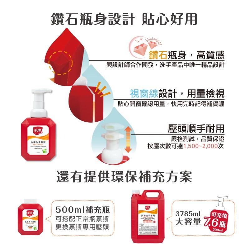美琪 抗菌 洗手慕斯補充瓶 植萃配方 500ml/瓶【24h百貨網】-細節圖5