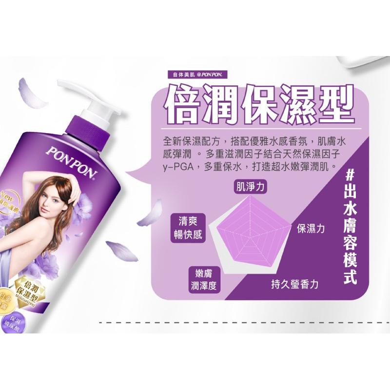 澎澎 倍潤保濕 沐浴乳系列［700g/850g]【24h百貨網】-細節圖3