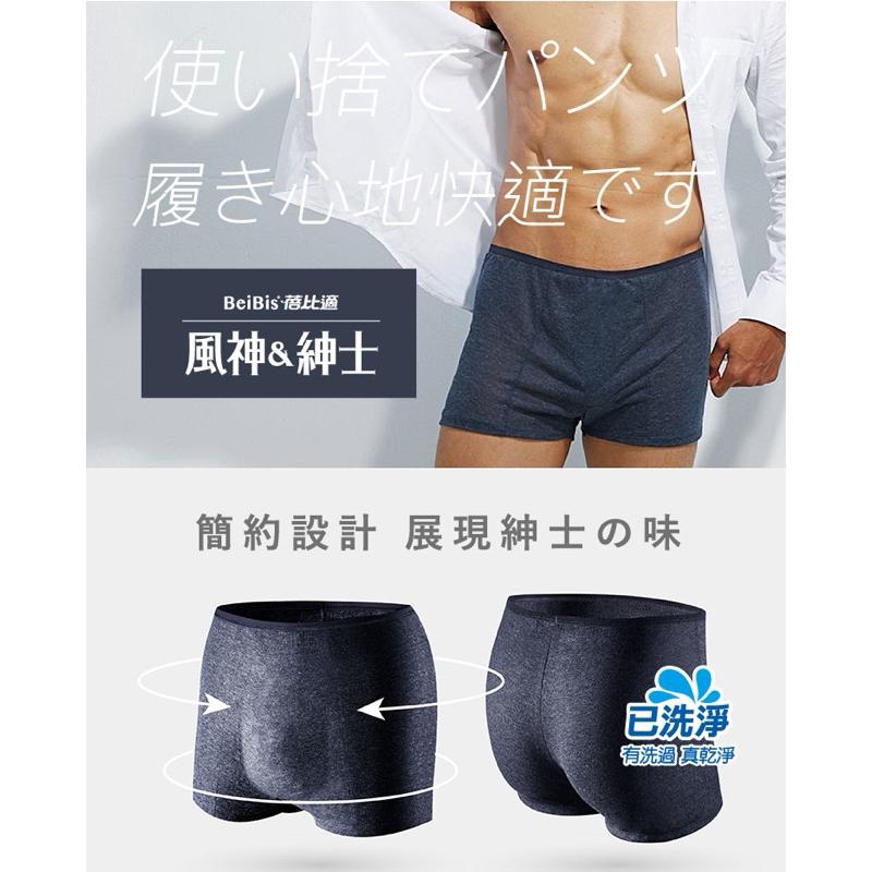 蓓比適風神 紳士男性 非開襟 四角平口免洗內褲/四角內褲 3件/包 黑【24h百貨網】-細節圖2