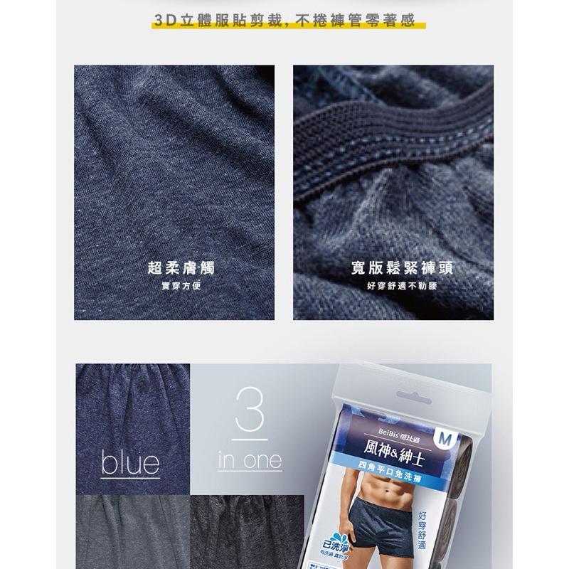 蓓比適風神 紳士男性 非開襟 四角平口免洗內褲/四角內褲 3件/包 黑【24h百貨網】-細節圖3