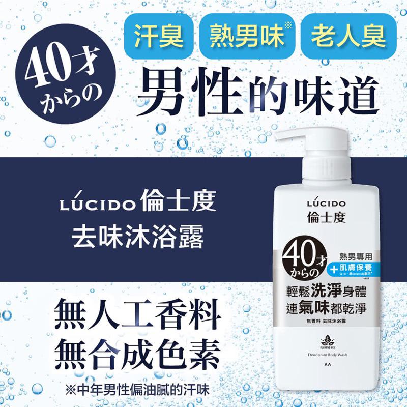 LUCIDO倫士度 去味沐浴露450ml【24h百貨網】-細節圖2