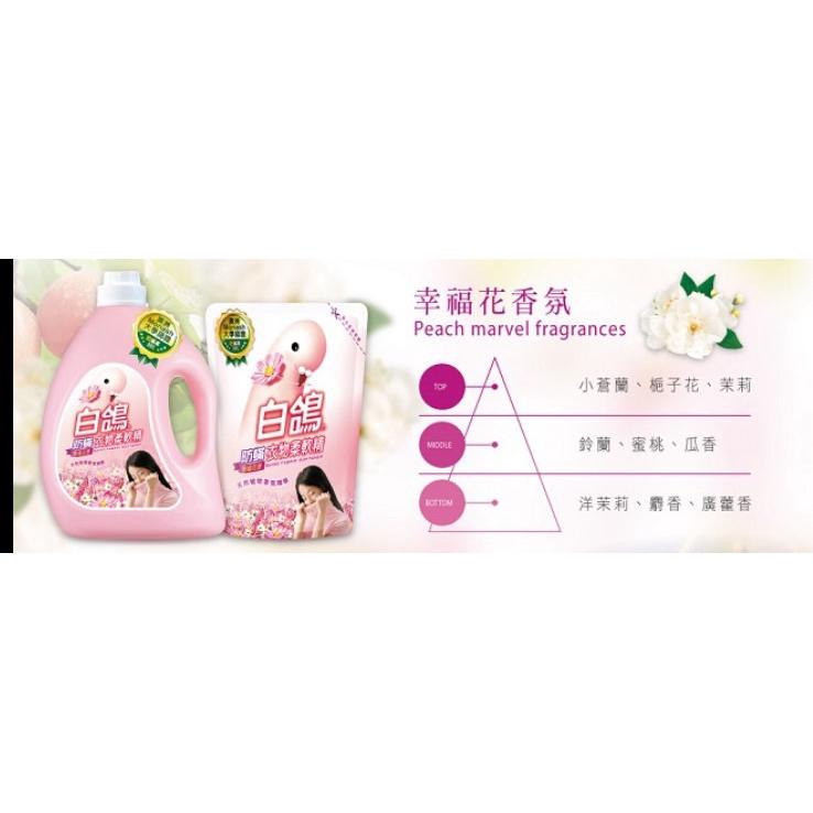 白鴿 防螨衣物柔軟精 幸福花香 補充包1800g【24h百貨網】-細節圖2