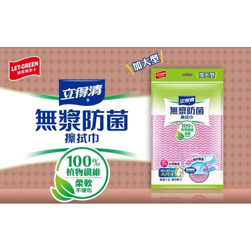 立得清 無漿防菌擦拭巾/抹布（加大型）5條/包【24h百貨網】-細節圖2