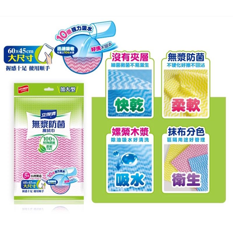 立得清 無漿防菌擦拭巾/抹布（加大型）5條/包【24h百貨網】-細節圖3
