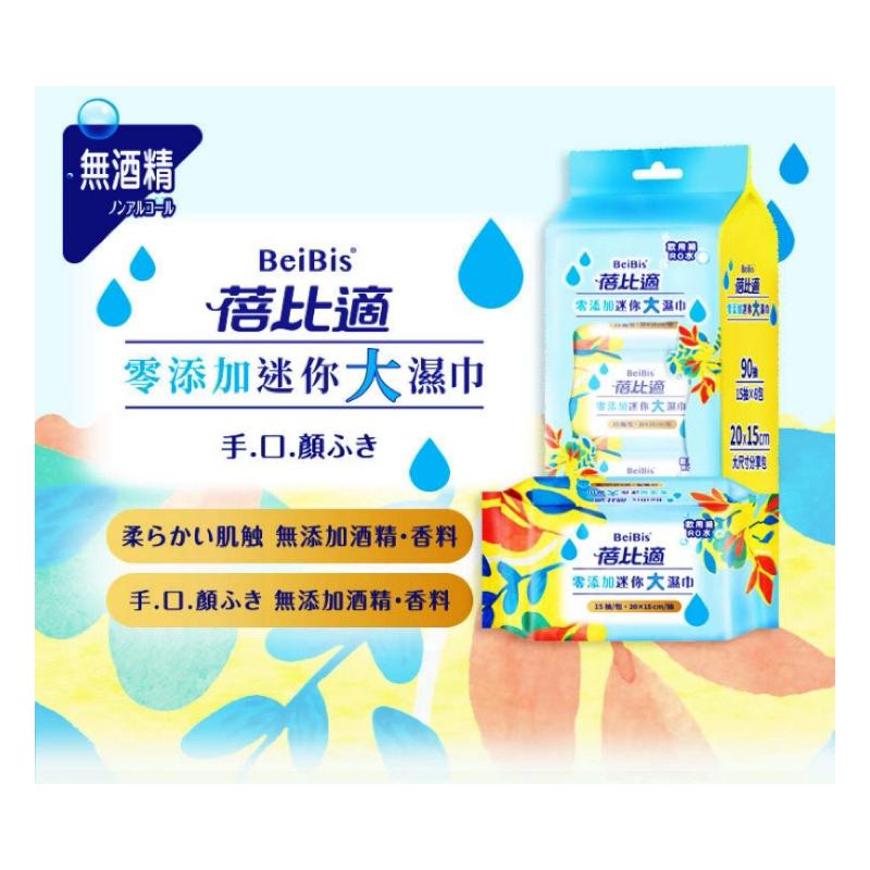 蓓比適 零添加 迷你大濕巾15抽×6包/組【24h百貨網】-細節圖2