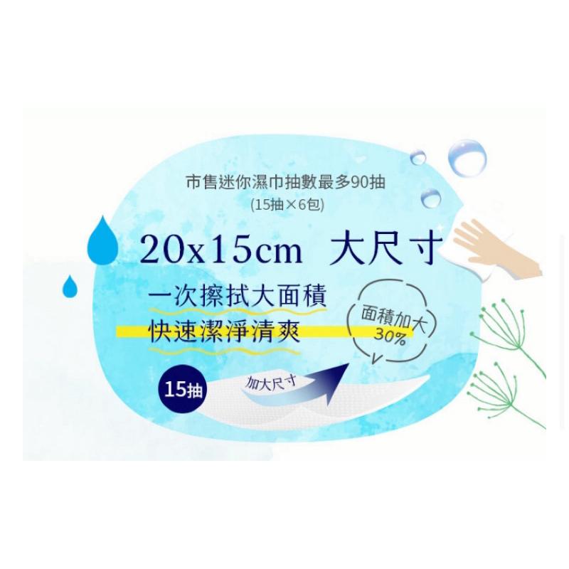 蓓比適 零添加 迷你大濕巾15抽×6包/組【24h百貨網】-細節圖4