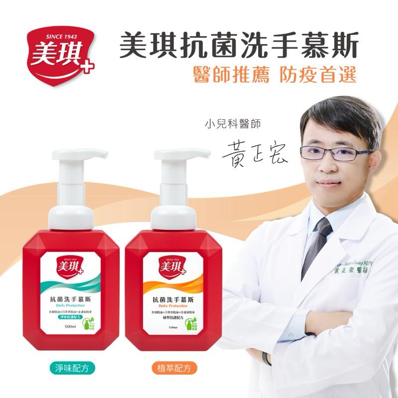 美琪 抗菌 洗手慕斯 植萃配方 500ml/瓶 茶樹精油【24h百貨網】-細節圖3
