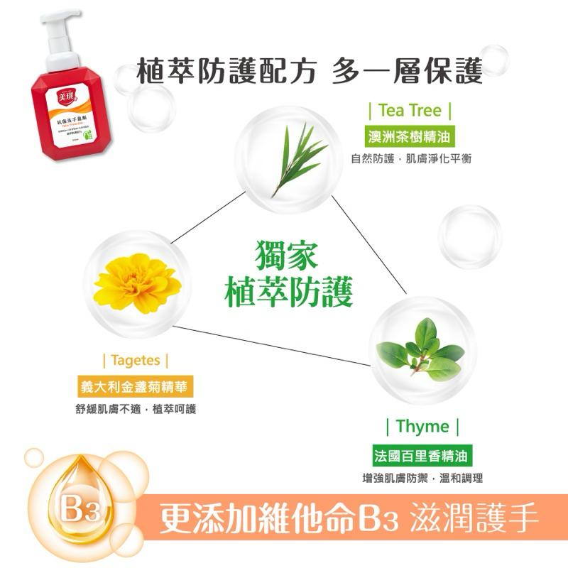 美琪 抗菌 洗手慕斯 植萃配方 500ml/瓶 茶樹精油【24h百貨網】-細節圖5