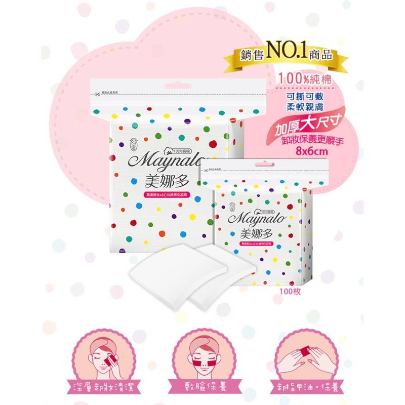 美娜多 專業級純棉化妝棉 100片/包【24h百貨網】-細節圖3