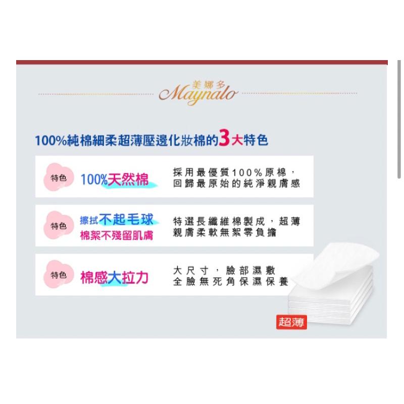 美娜多 專業級純棉化妝棉 100片/包【24h百貨網】-細節圖4