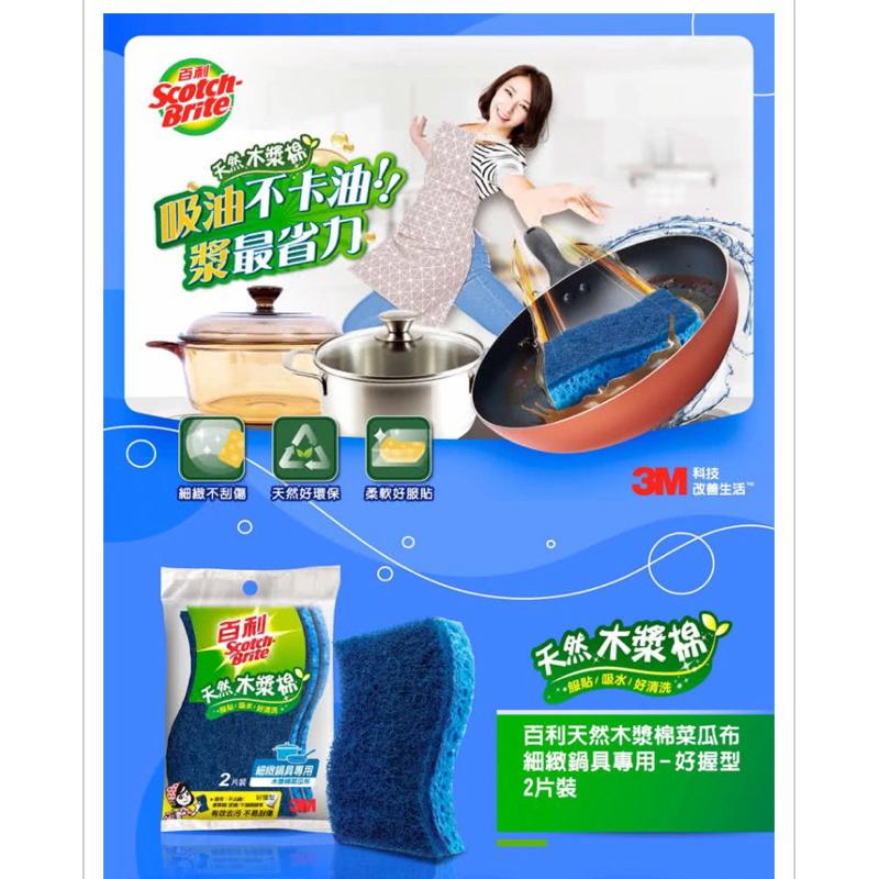 3M 百利 天然木漿棉菜瓜布 細緻鍋具(2片裝)【24h百貨網】-細節圖3