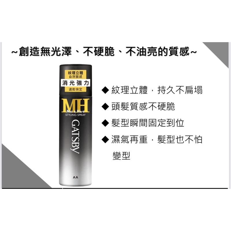 GATSBY 強力消光定型噴霧 255ml-細節圖2