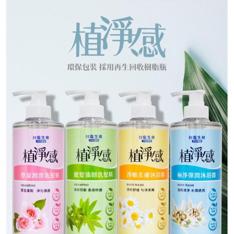 台鹽 植淨感 沐浴露系列 500ml 2款可選【24h百貨網】-細節圖2