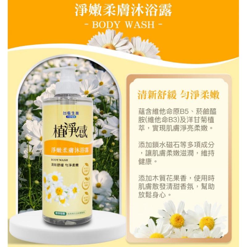 台鹽 植淨感 沐浴露系列 500ml 2款可選【24h百貨網】-細節圖3
