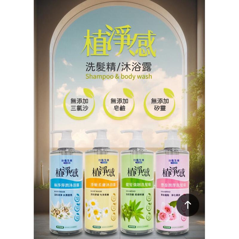 台鹽 植淨感 沐浴露系列 500ml 2款可選【24h百貨網】-細節圖5