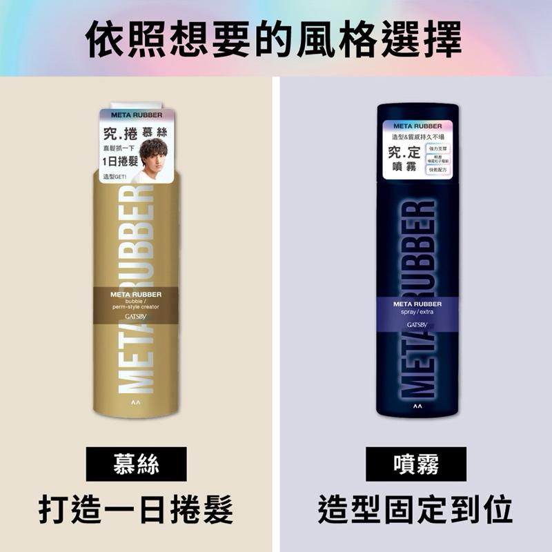 GATSBY 究.捲 慕絲180g【24h百貨網】-細節圖5