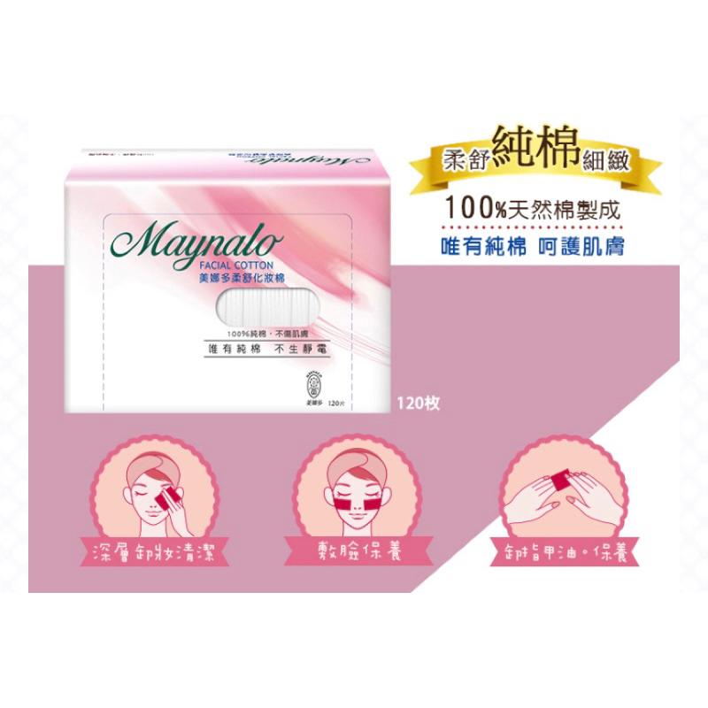 美娜多 柔舒化妝棉 120片/盒【24h百貨網】-細節圖3