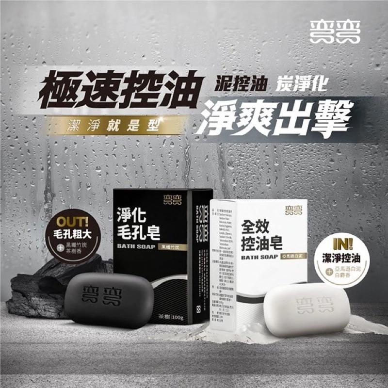 美琪 彎彎 全效控油皂/白100g/3入【24h百貨網】-細節圖2