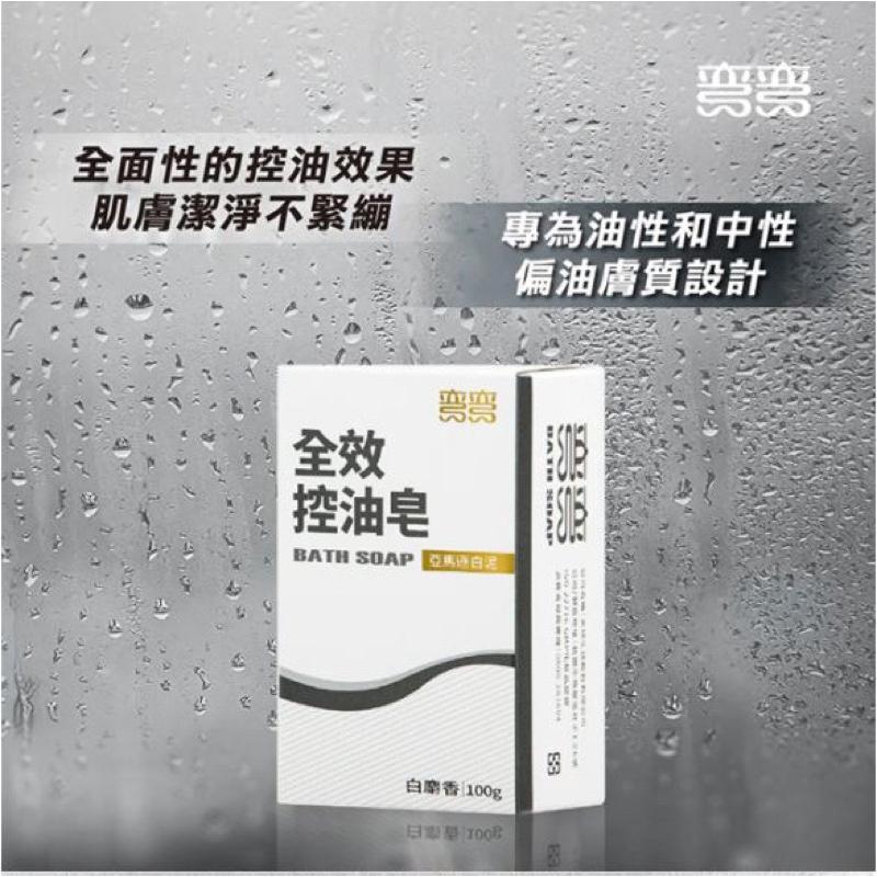 美琪 彎彎 全效控油皂/白100g/3入【24h百貨網】-細節圖3