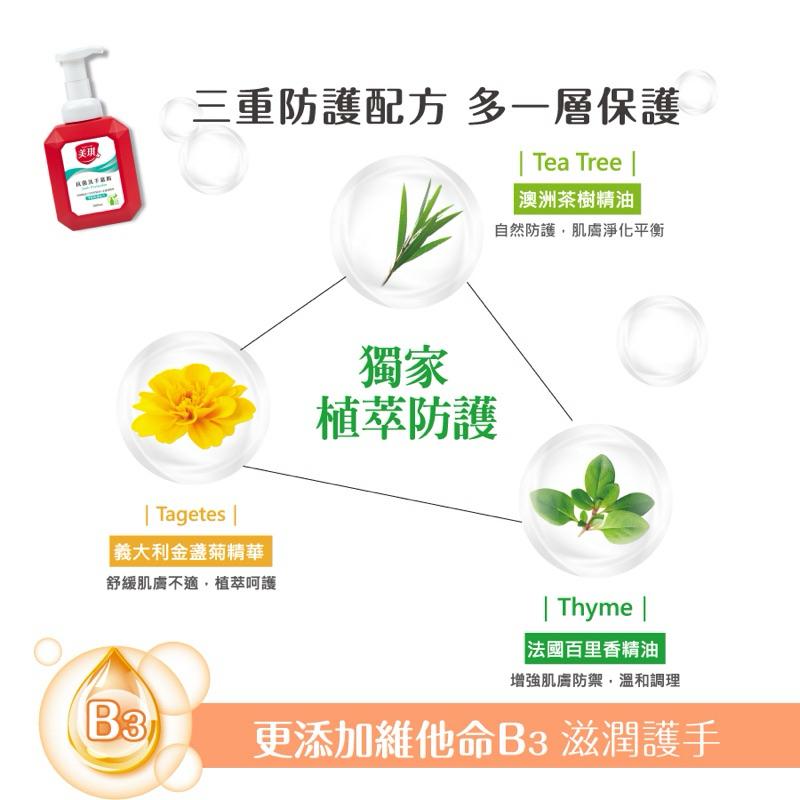 美琪 抗菌 洗手慕斯(淨味防護) 500ml/瓶【24h百貨網】-細節圖6