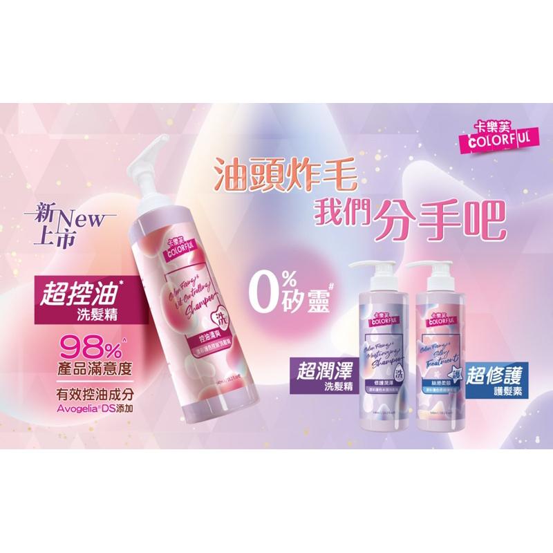 卡樂芙 漾彩護色控油洗髮精/控油清爽 540ml/瓶【24h百貨網】-細節圖2