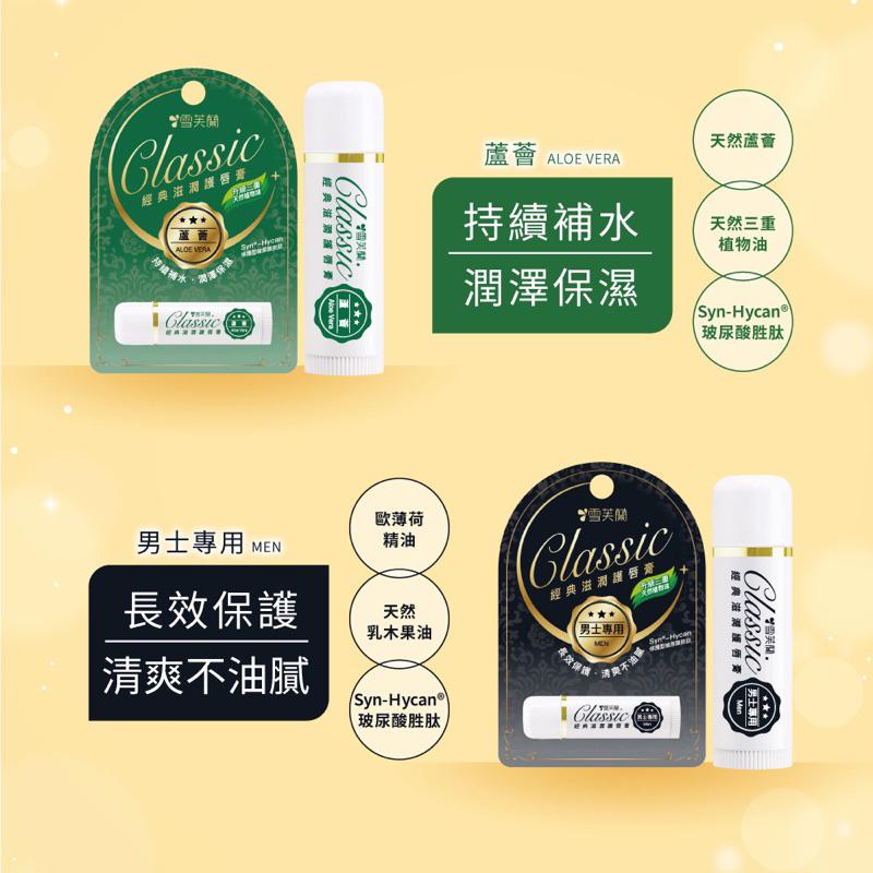 雪芙蘭 新經典滋潤護唇膏-男士專用 5g【24h百貨網】-細節圖5