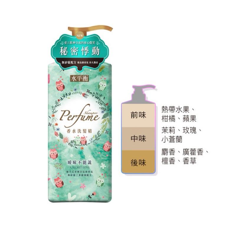 水平衡 香水「洗」髮精 曖昧不能說 700g (無矽靈)【24h百貨網】-細節圖2