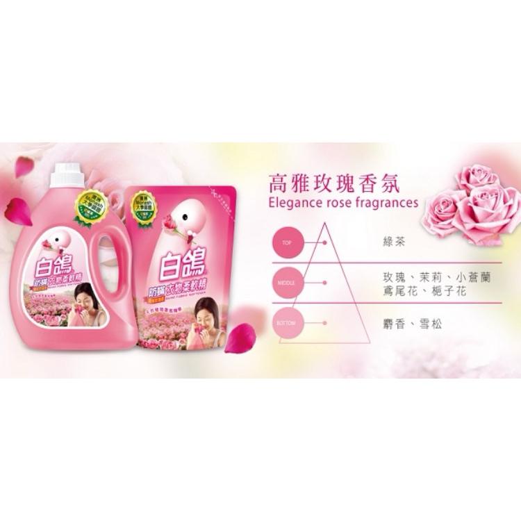 白鴿 防螨衣物柔軟精 高雅玫瑰香 補充包1800g【24h百貨網】-細節圖2