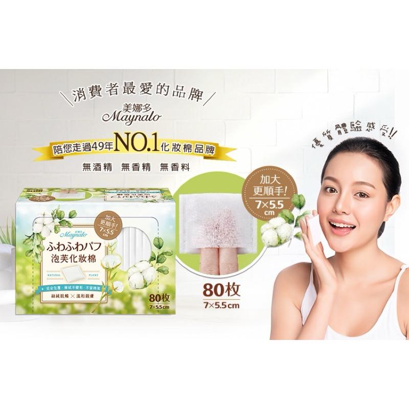 美娜多 泡芙化妝棉 細緻壓邊不掉棉絮 80片/盒【24h百貨網】-細節圖2