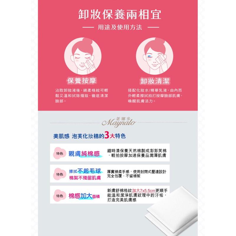 美娜多 泡芙化妝棉 細緻壓邊不掉棉絮 80片/盒【24h百貨網】-細節圖3