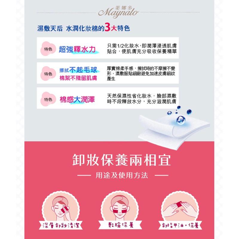 美娜多 濕敷天后 水潤化妝棉 60片/盒【24h百貨網】-細節圖5