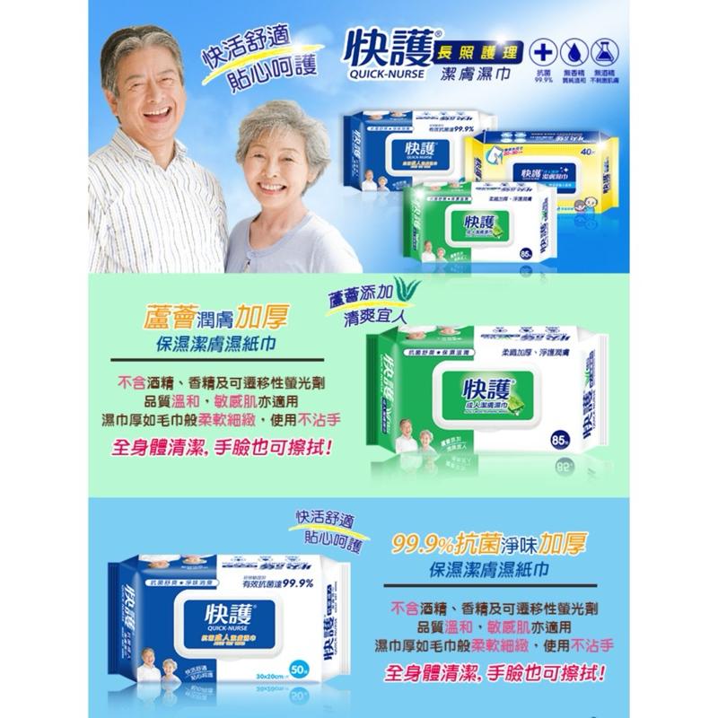 快護 成人加大99.9%抗菌淨味保濕潔膚濕紙巾-長照護理專用/ 50抽［30x20/片］-細節圖2