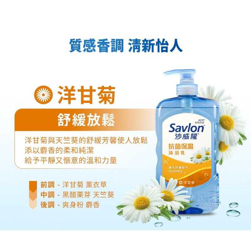 沙威隆 抗菌保濕沐浴乳 洋甘菊 850g【24h百貨網】-細節圖2