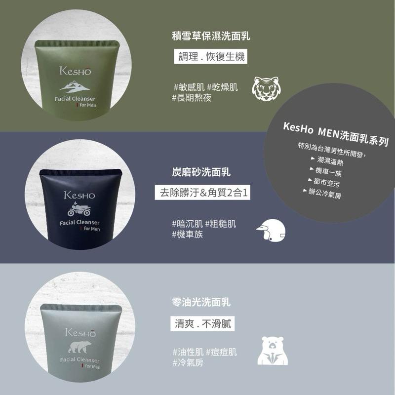 KesHo MEN -零油光洗面乳150ml【24h百貨網】-細節圖4