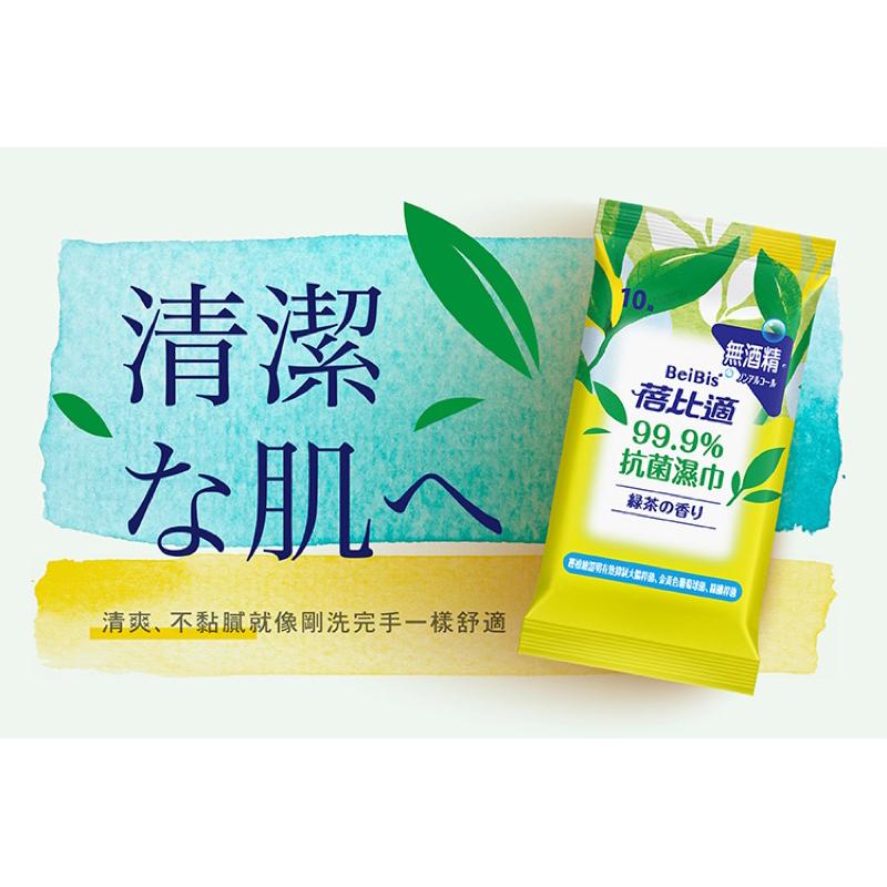 蓓比適 99.9%抗菌濕巾隨身包-綠茶香 10抽三入【24h百貨網】-細節圖2