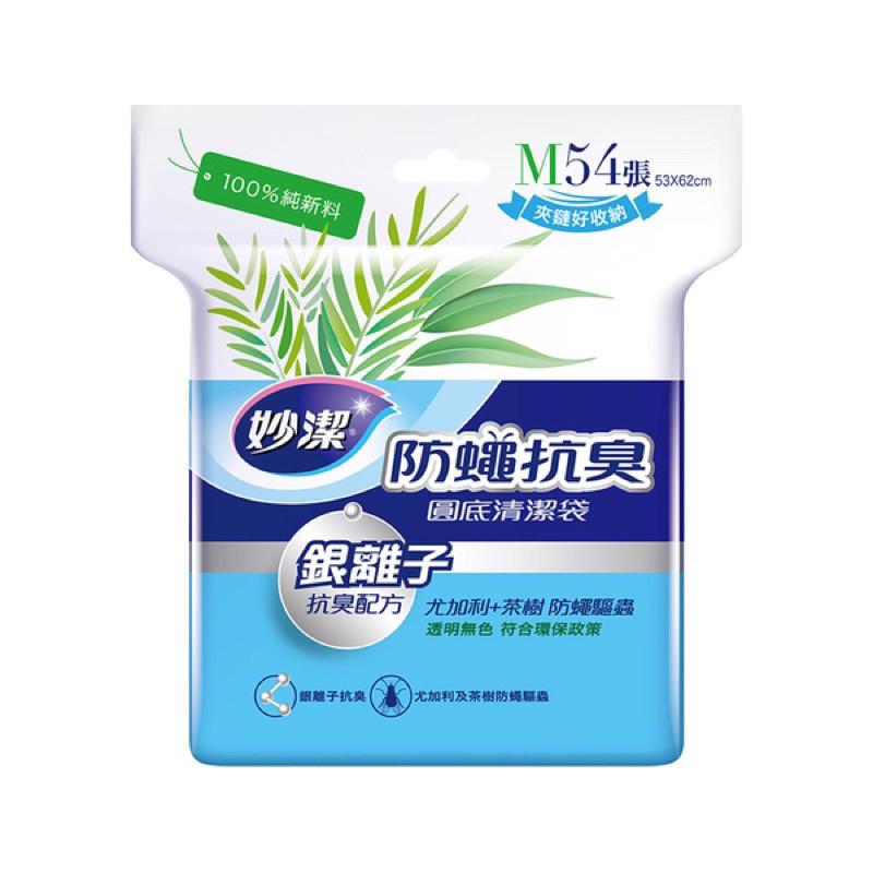 妙潔 防蠅抗臭清潔袋/垃圾袋［S、M、L］【24h百貨網】-細節圖2